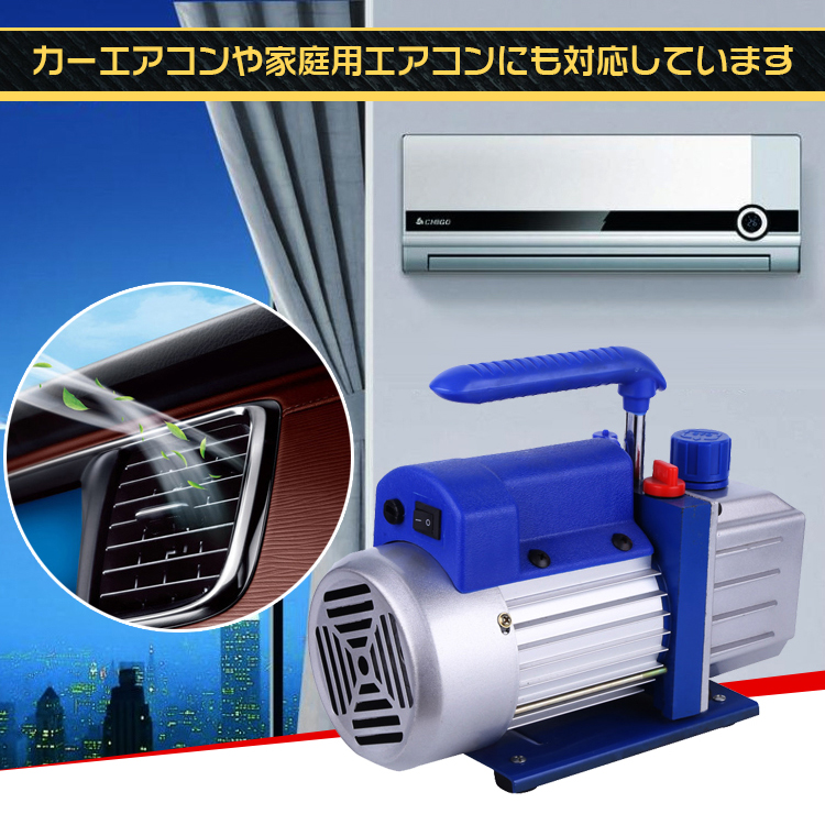 エアコンガスチャージ 真空ポンプ ガス補充 電動真空ポンプ 排気速度0L