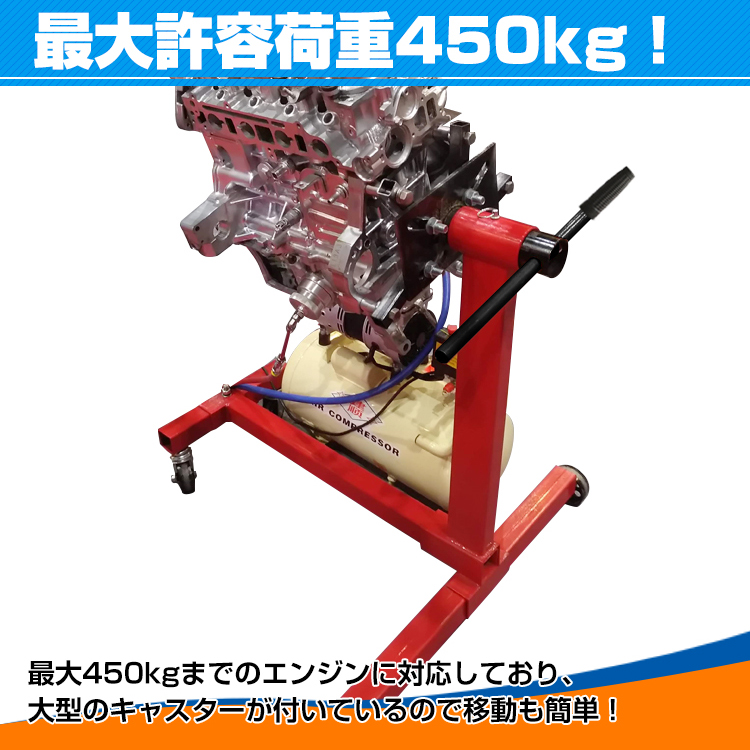 エンジンスタンド 450kg エンジン 分解 修理 回転 メンテナンス
