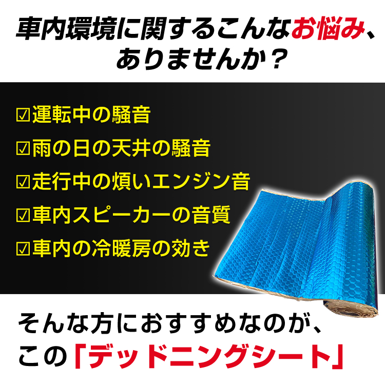 デッドニングシート 吸音 振動 制振 1ロール 5m 車 カー用品