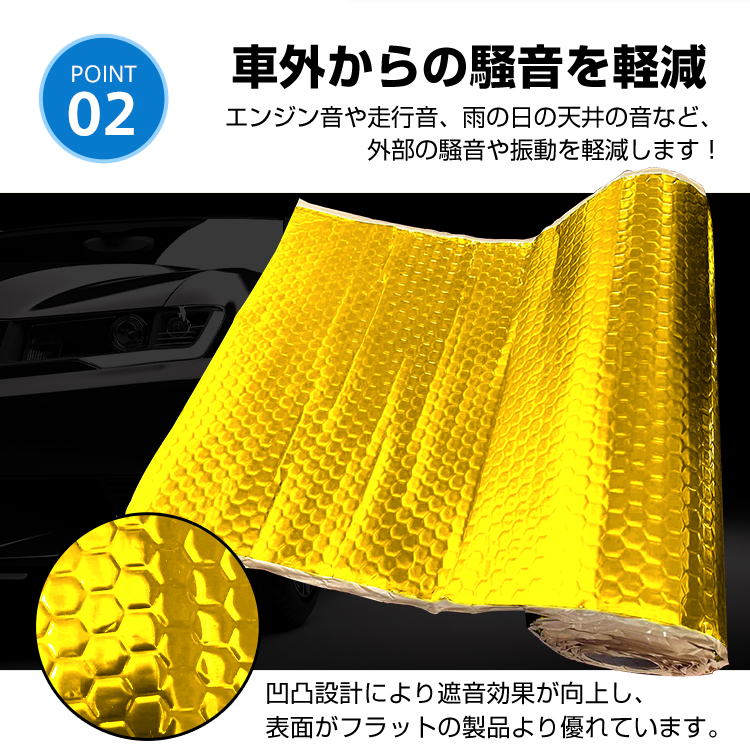 デッドニングシート 吸音 振動 制振 1ロール 5m 車 カー用品 厚み2.3mm