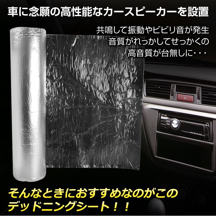 デッドニングシート 吸音材 車 5m アルミニウム 制振 遮音 吸音 振動