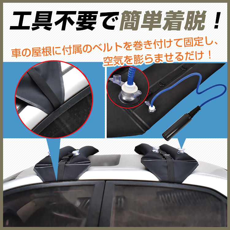 ソフトルーフラック インフレータブル エアー式 ルーフキャリア