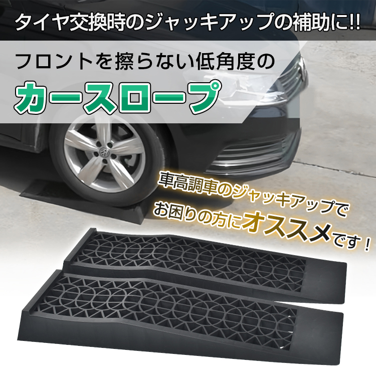 ジャッキ カースロープ 2個セット 5t 車 ローダウン タイヤスロープ