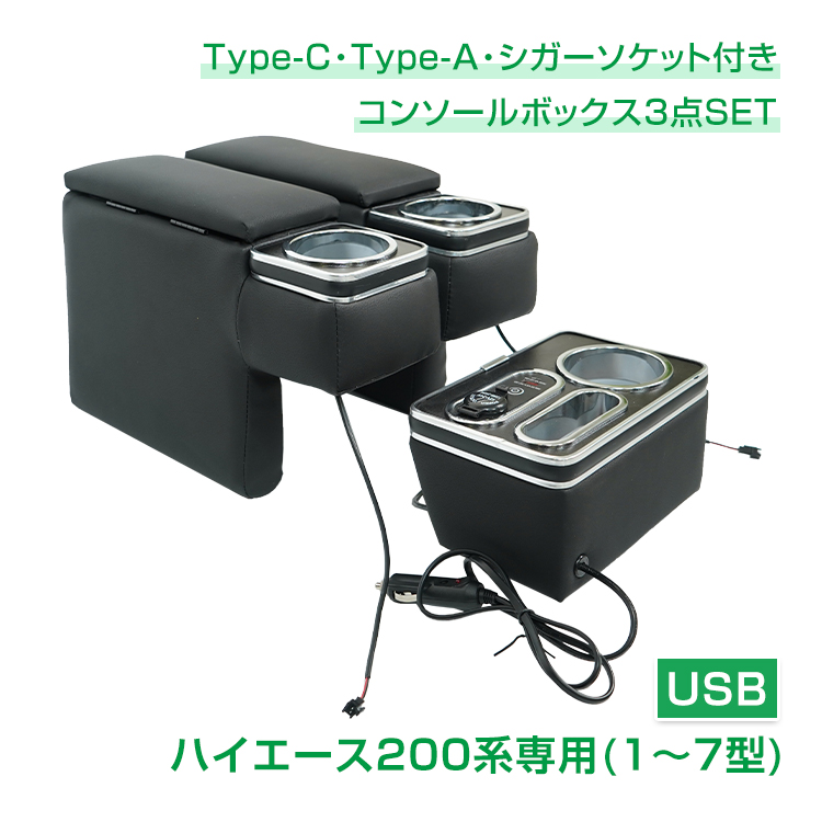 コンソールボックス アームレスト ハイエース 200系 コンソール