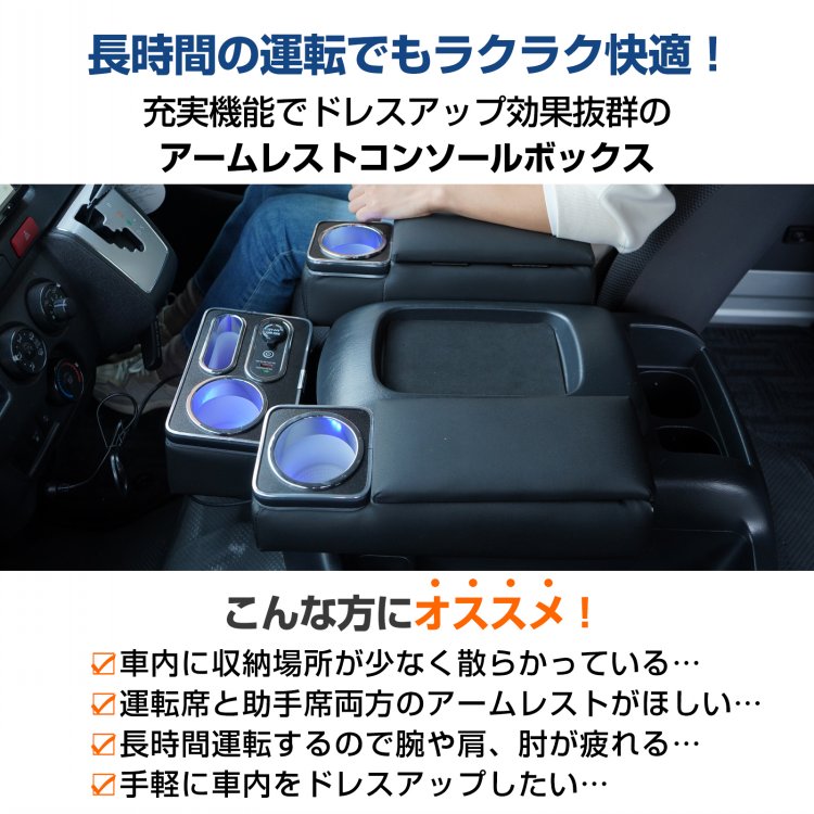 ハイエース　ナロー用　肘置き　ジュースホルダー　コンソール　レッド＆ブラック HELIOS ハイエース 200系 セカンドシートアームレスト