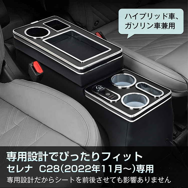 セレナ C28 専用 コンソールボックス  スマート車収納 用品 アームレスト ee389 ee389_2.jpg