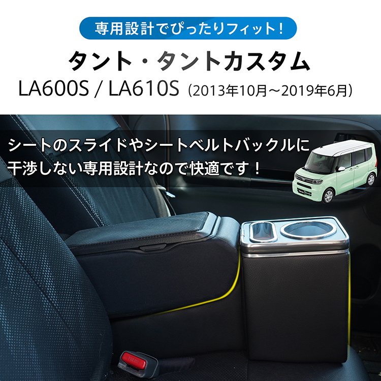コンソールボックス タント タントカスタム TANTO 専用設計 LED