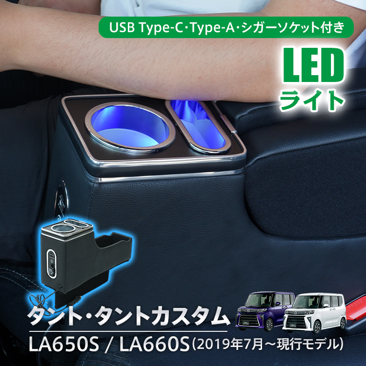 La650s 新型タント専用コンソールボックス 新型 タント 専用 コンソールボックス フィット wao コンソール