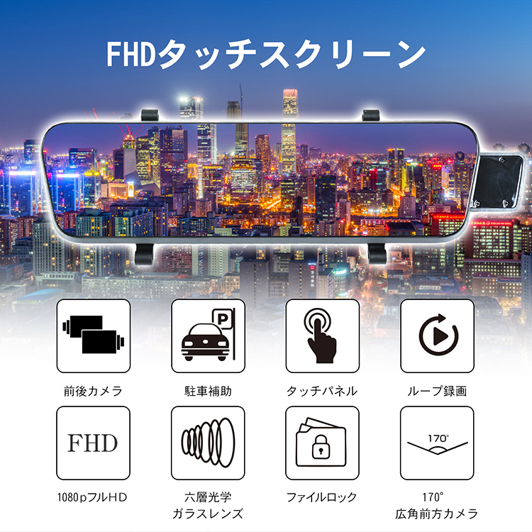 ミラー型ドライブレコーダー ミラー型 ストリーミングミラー 事故記録