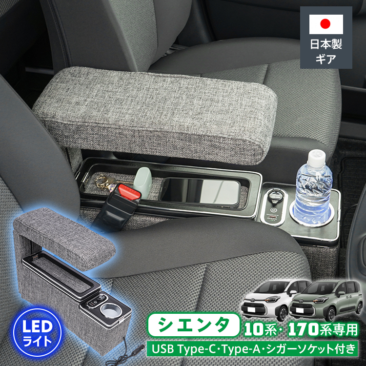 コンソールボックス アームレスト SIENTA シエンタ 専用 10系 170系