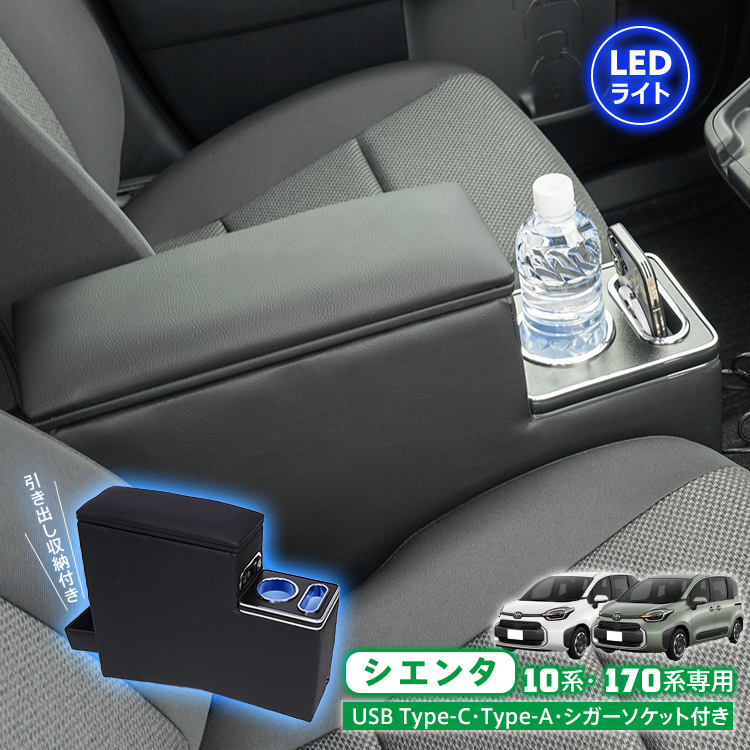 シエンタ コンソールボックス パーツ 170系 10系 スマホホルダー 車
