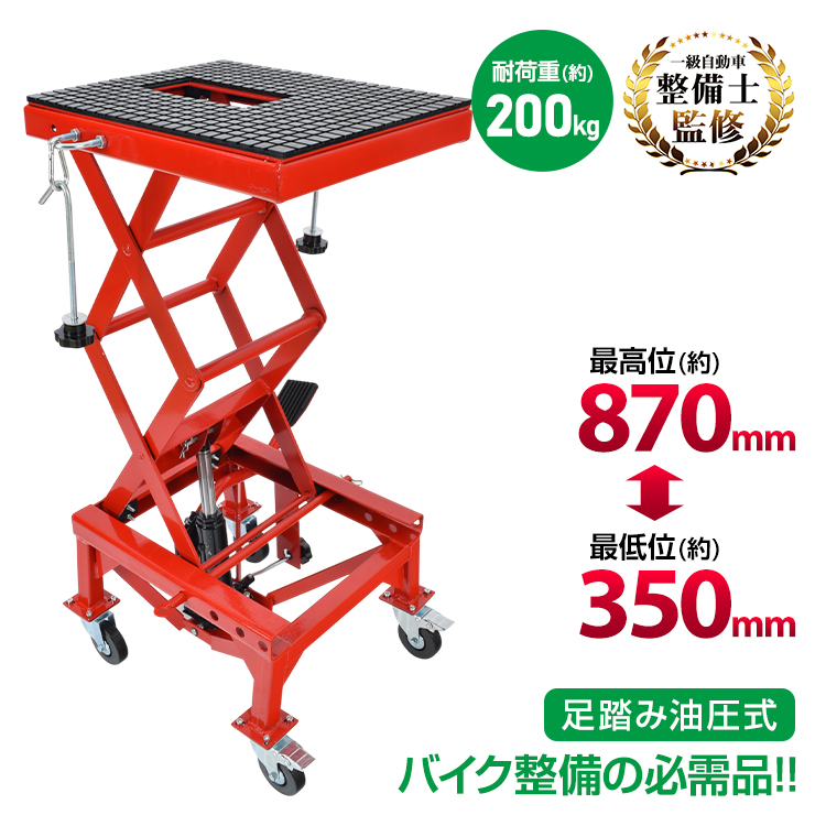 バイクリフト 油圧式 バイクジャッキ 油圧 バイク リフト ジャッキ