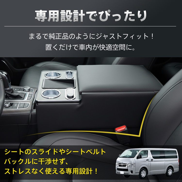 コンソールボックス ハイエース HIACE 専用 200系 DX 標準幅 標準
