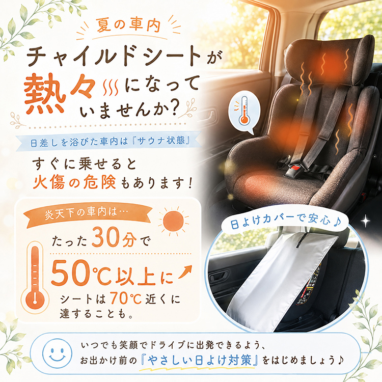 チャイルドシート 遮熱カバー 保護マット 日よけ 遮熱 キッズシート