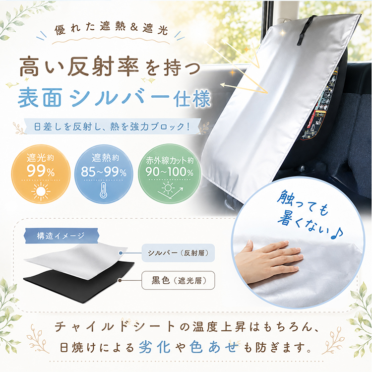 チャイルドシート 遮熱カバー 保護マット 日よけ 遮熱 キッズシート