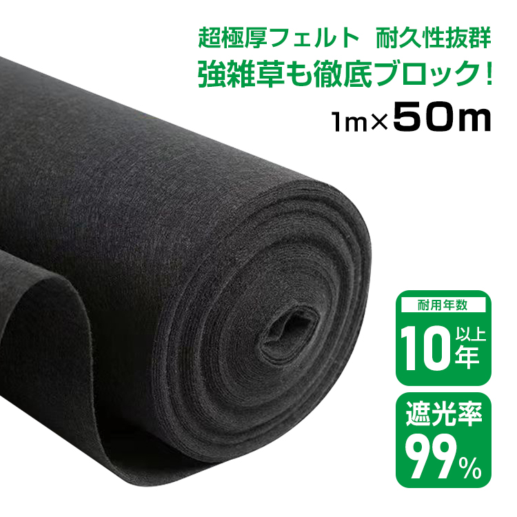 防草シート 1m×50m 極厚 3mm 雑草防止シート 農用シート 耐用年数10年