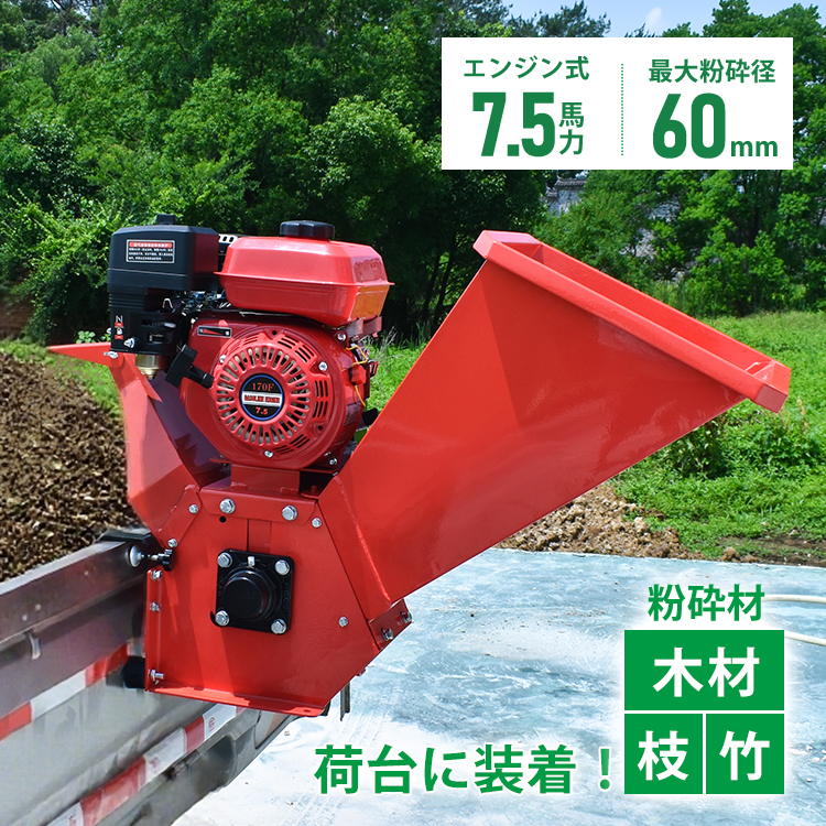 エンジン粉砕機 ウッドチッパー 竹/木材最大80mm粉砕能力 ガーデンシュレッダー ウッドチッパー 竹 家庭用 エンジン 枝 粉砕機 6.5馬力 その他
