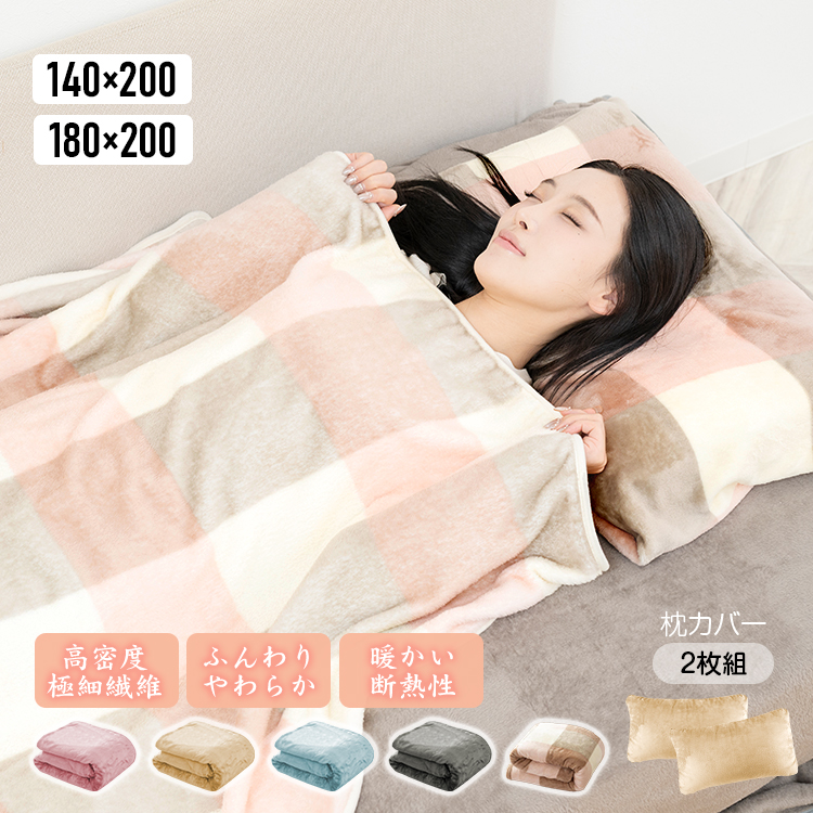 フランフラン フルラール　シングル掛け布団カバー &枕カバー2枚セットWARM 毛布 枕カバー 2枚 セット シングル ダブル 暖かい ブランケット