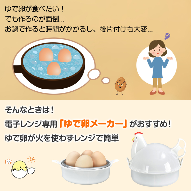 ゆで卵メーカー ゆでたまご器 電子レンジ ゆでたまご 4個 時短 半熟 
