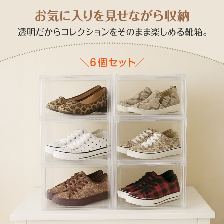 クリアシューズボックス クリア シューズボックス 靴箱 靴 収納 6個