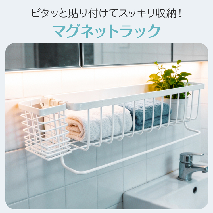 バスラック マグネット ステンレス 浴室ラック シャンプーラック バス