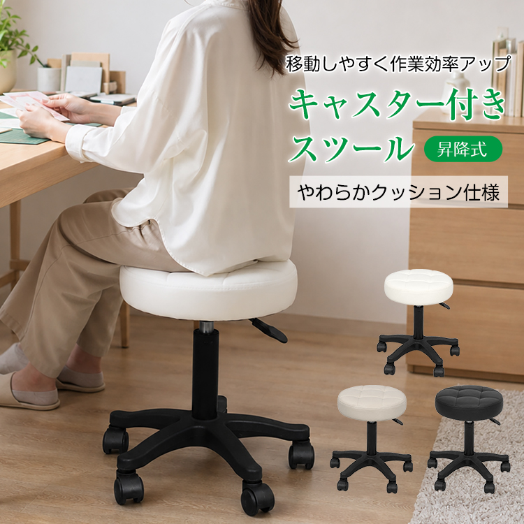 キャスター付きスツール 耐荷重150kg 昇降式 丸椅子 サロンスツール