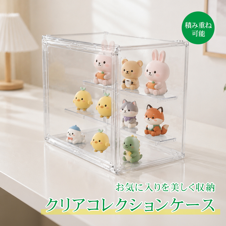 ディスプレイケース コレクションケース フィギュアケース クリア収納