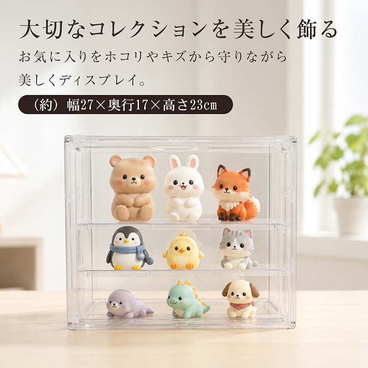 ディスプレイケース コレクションケース フィギュアケース クリア収納