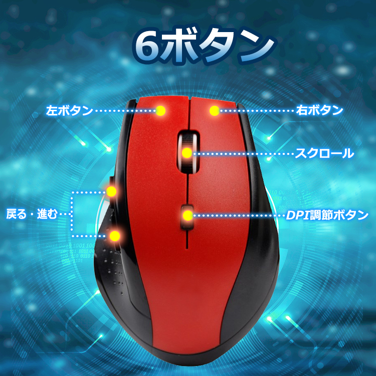 ワイヤレスマウス 無線 パソコン 6ボタン 光学式 電池式 単4電池2本