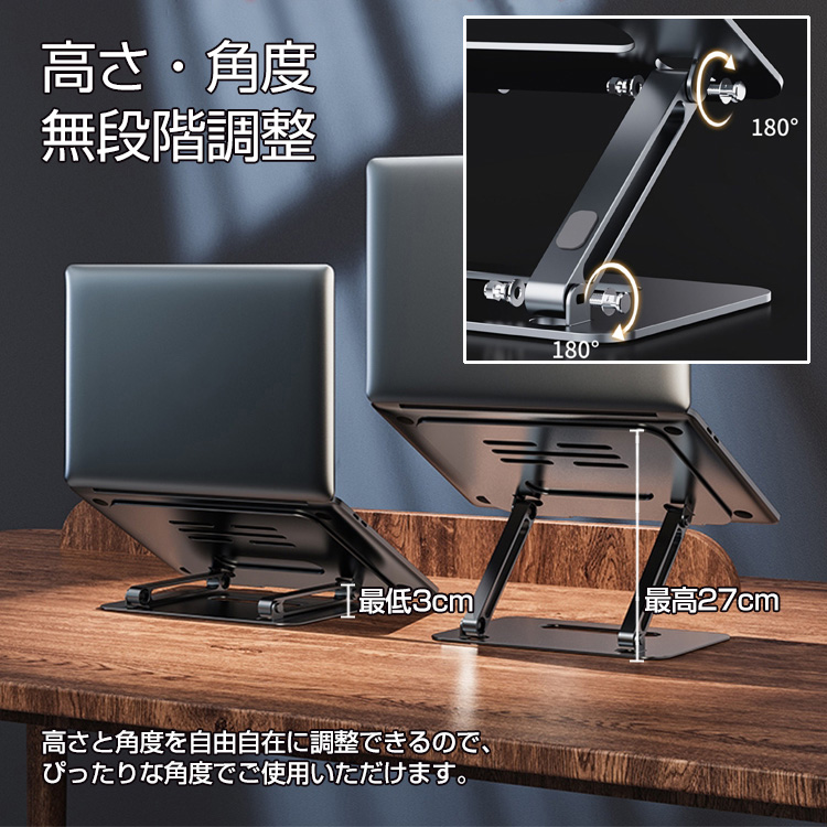 ノートパソコンスタンド PCスタンド 折り畳み アルミ合金 アルミニウム