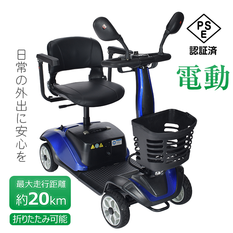 シニアカー 電動 車椅子 折りたたみ 電動カート 電動シニアカー 電動