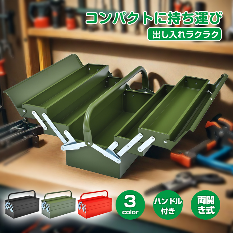 今だけ2個以上SALE! 工具ボックス ツールボックス 工具箱 3段 工具入 両開き 大型 収納 ツール 整理 BOX 保管 道具 作業 現場 車用品  DIY 修理 コンパクト ny119 :ny119:lucky9 - 通販 - Yahoo!ショッピング