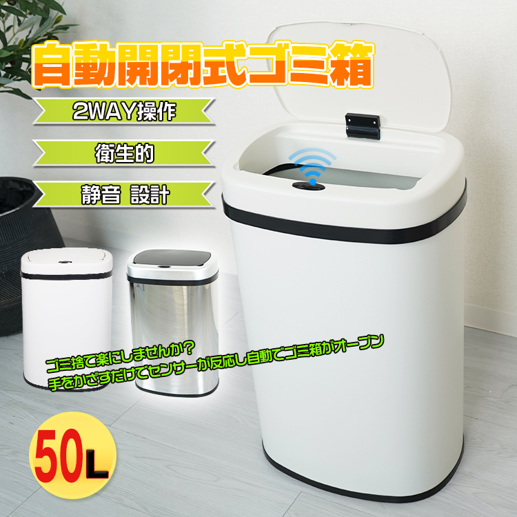 ゴミ箱 50L 自動開閉 ごみ箱 非接触 衛生的 触らない フタ付 センサー