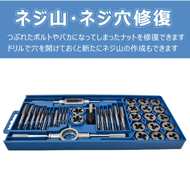 新品☆タップ&ダイスセット 110pcsセット 工具 ねじ切り加工 ネジ穴