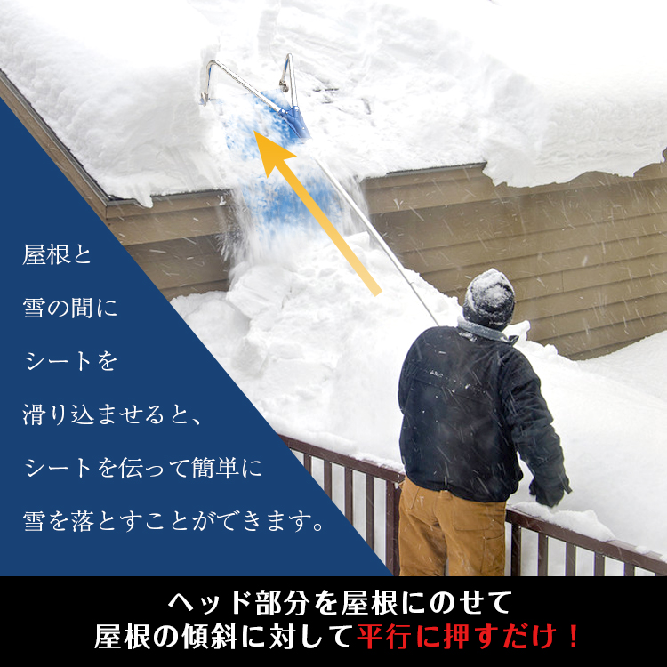 雪かき 道具 雪下ろし 雪落とし 屋根 雪かき棒 雪かき機 冬 スコップ