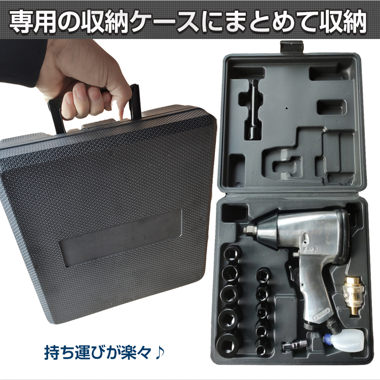 工具 エアー インパクトレンチ 17pcs ツール トルク調整 収納 タイヤ交換 点検 メンテナンス 自動車 バイク 単車 車用品 工具 修理 DIY  カー用品 車用品 ny346 : ny346 : lucky9 - 通販 - Yahoo!ショッピング