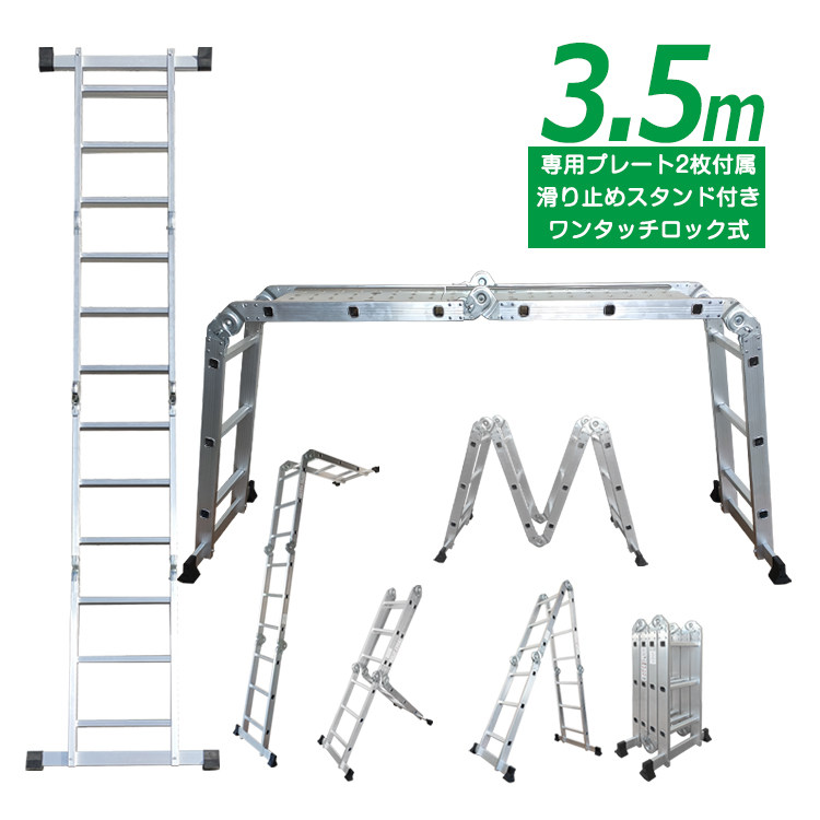 多機能 はしご プレート付 3.5m アルミ製 伸縮脚立 伸縮梯子 ハシゴ