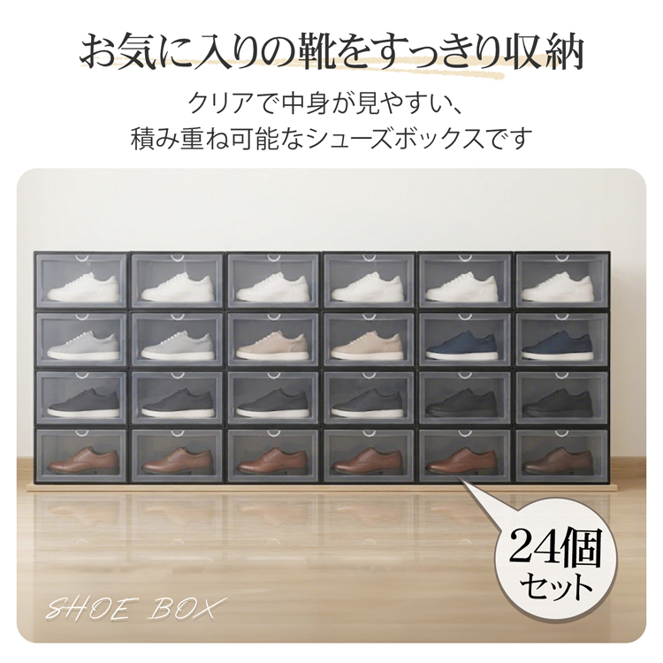 A★シューズボックス シューズボックス 24点セット クリア ボックス 収納BOX 靴箱 シューズ