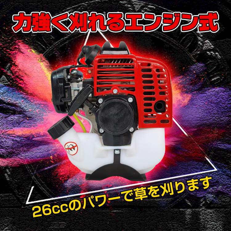 草刈機 刈払機 刃 エンジン 26cc 芝刈り機 2サイクル 2分割 チップソー