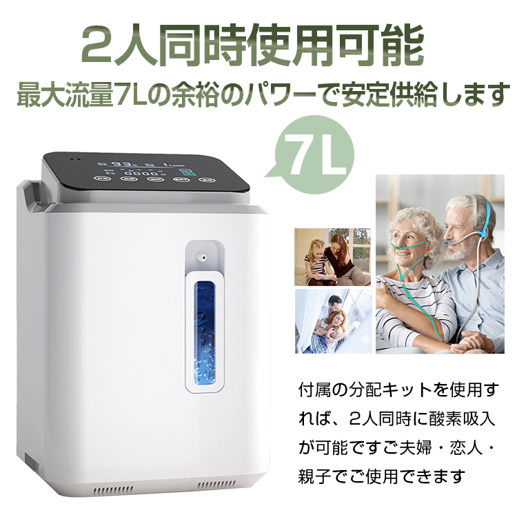 酸素 発生器 家庭用 酸素濃縮器 酸素吸入器 93％ 7L リモコン 48/時間