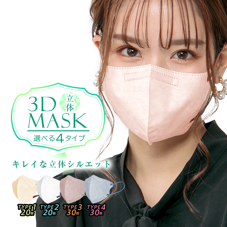 小顔マスク 3D 3D立体マスク 小顔マスク バイカラー マスク 20枚 