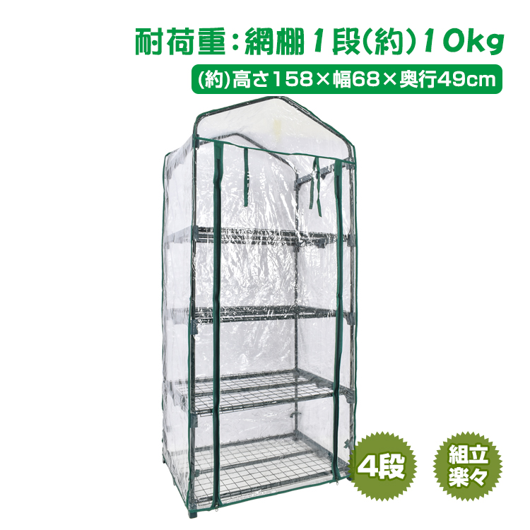 ビニール温室 4段 家庭用 ベランダ 小型 DIY 観葉植物 ビニールハウス