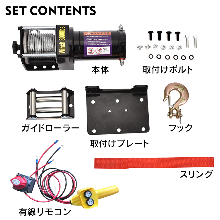 電動ウインチ 3000lbs 1360kg ウインチ 電動ホイスト DC12V 防水 小型