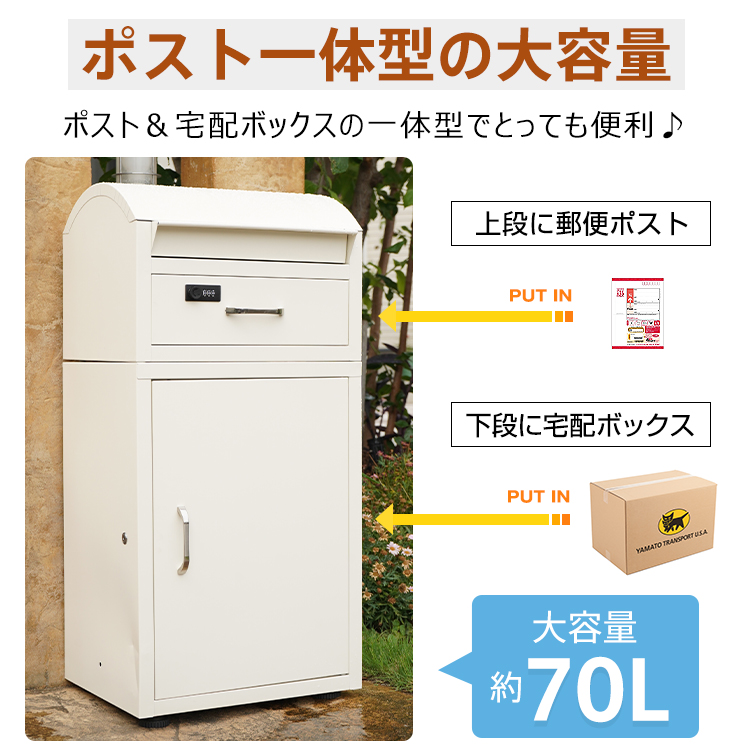 宅配ボックス 戸建 後付け ポスト一体型 おしゃれ 一体 置き型 