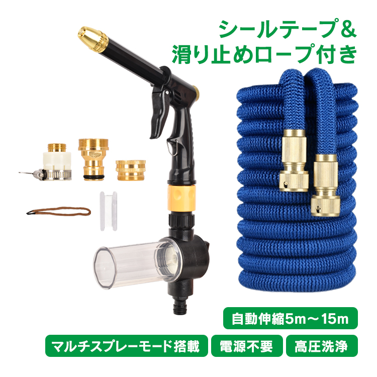 高圧洗浄ノズル 高圧洗浄機 電源不要 5m 15m ホース 洗車 ノズル