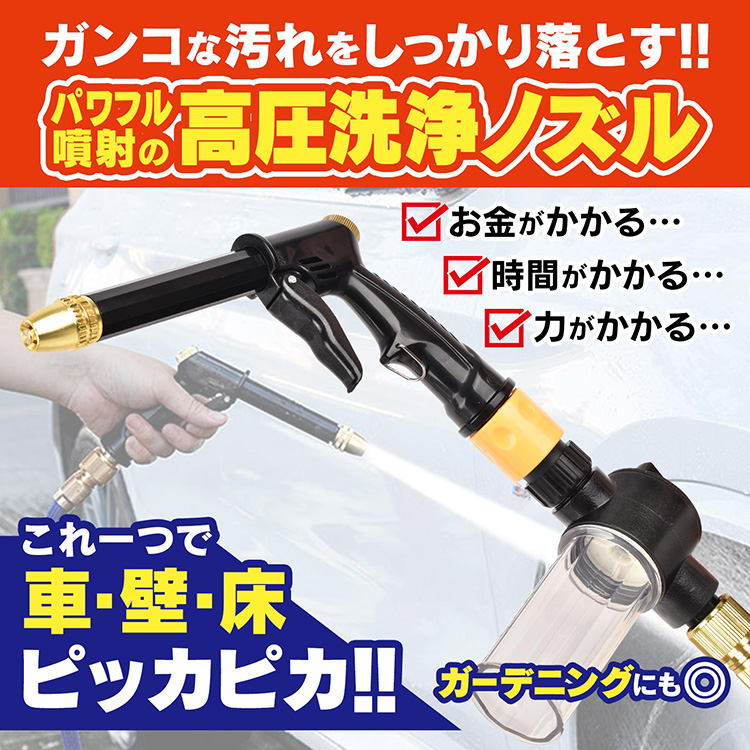 高圧洗浄ノズル 高圧洗浄機 電源不要 5m 15m ホース 洗車 ノズルヘッド
