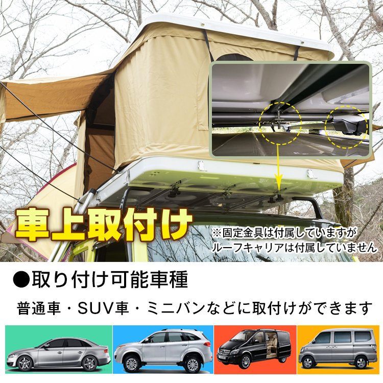 カールーフテント キャンピングカー 車上テント 車上設置テント ルーフ