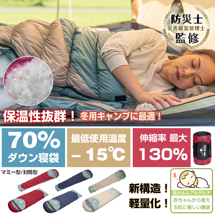 寝袋 シュラフ ダウン 封筒型 マミー型 キャンプ アウトドア マット
