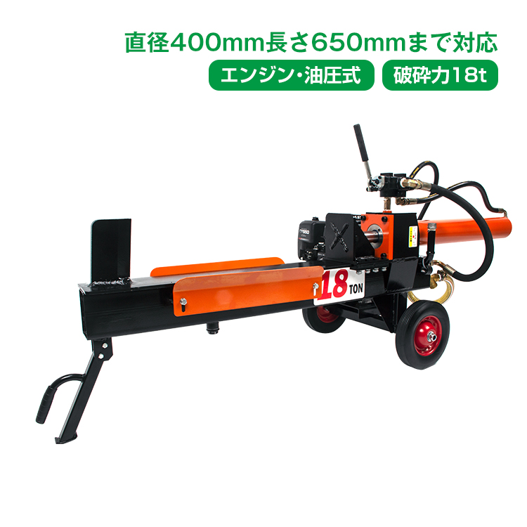 自作 薪割り機 エンジン 油圧 斧 薪ストーブ キャンプ アウトドア 薪割り機 油圧式 エンジン式 保護フレーム付き 油圧 18t 6.5馬力