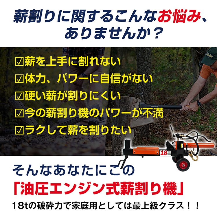 油圧式薪割り機 エンジン式 油圧 18t 6.5馬力 カッター 保護フレーム付